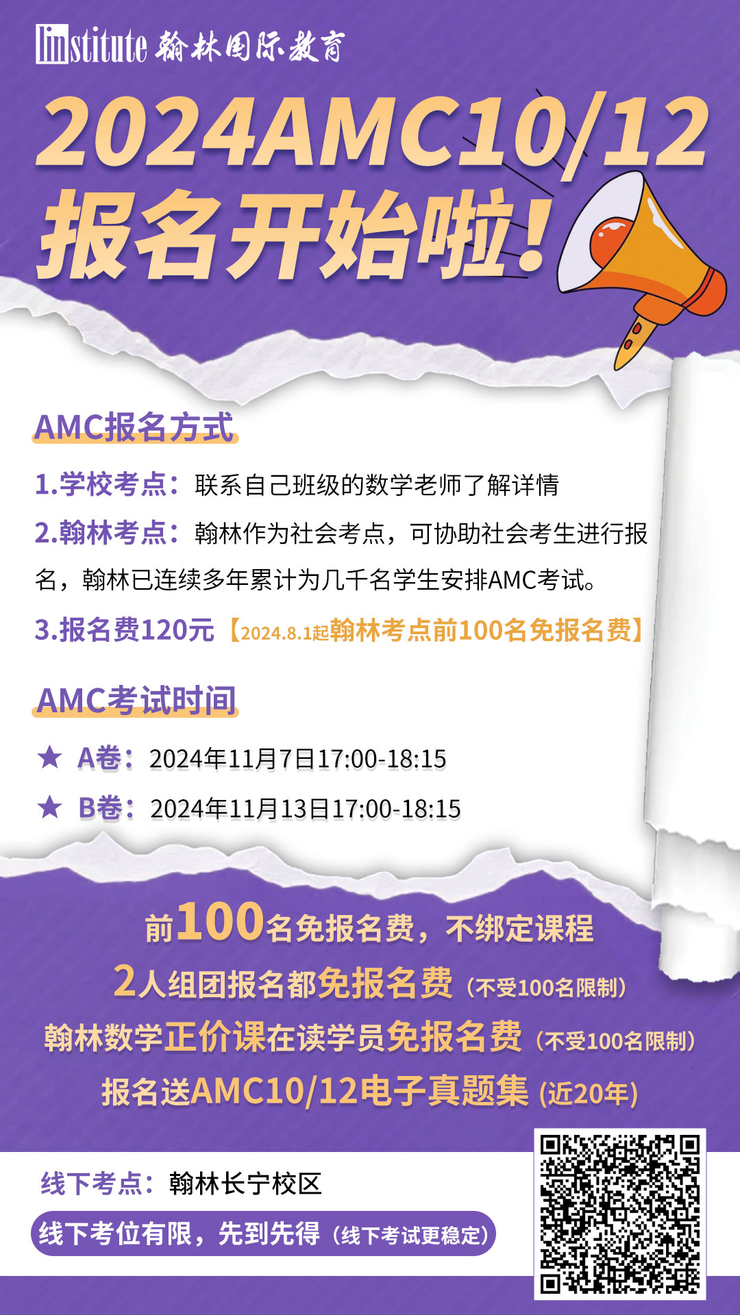 AMC官方优秀教练员亲授！一同解锁翰林AMC10/12体验课！