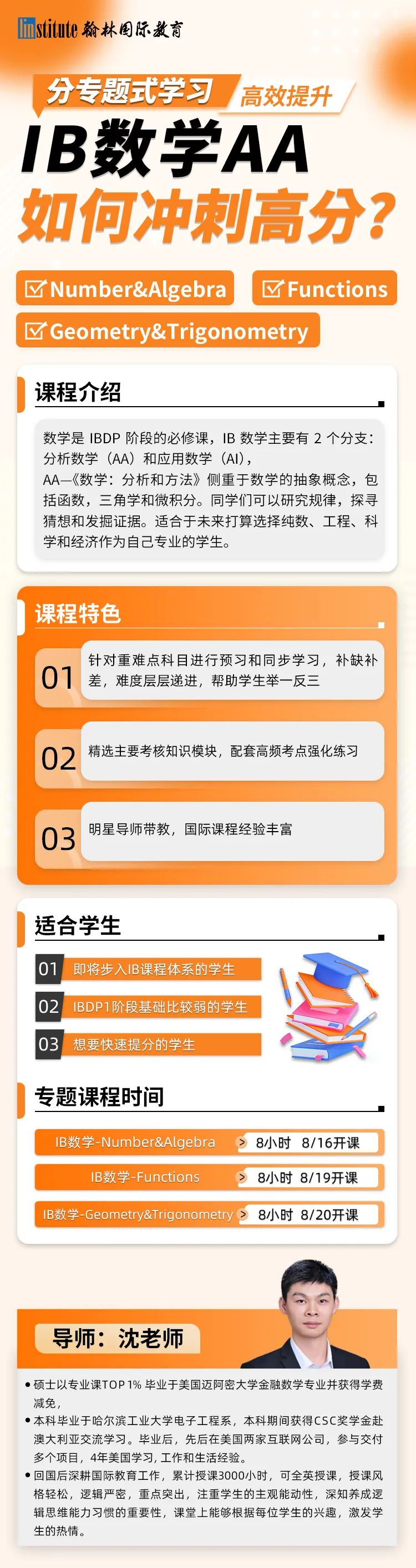 突破IB数学高分壁垒！分专题式教学！IB数学AA专题体验课来啦！