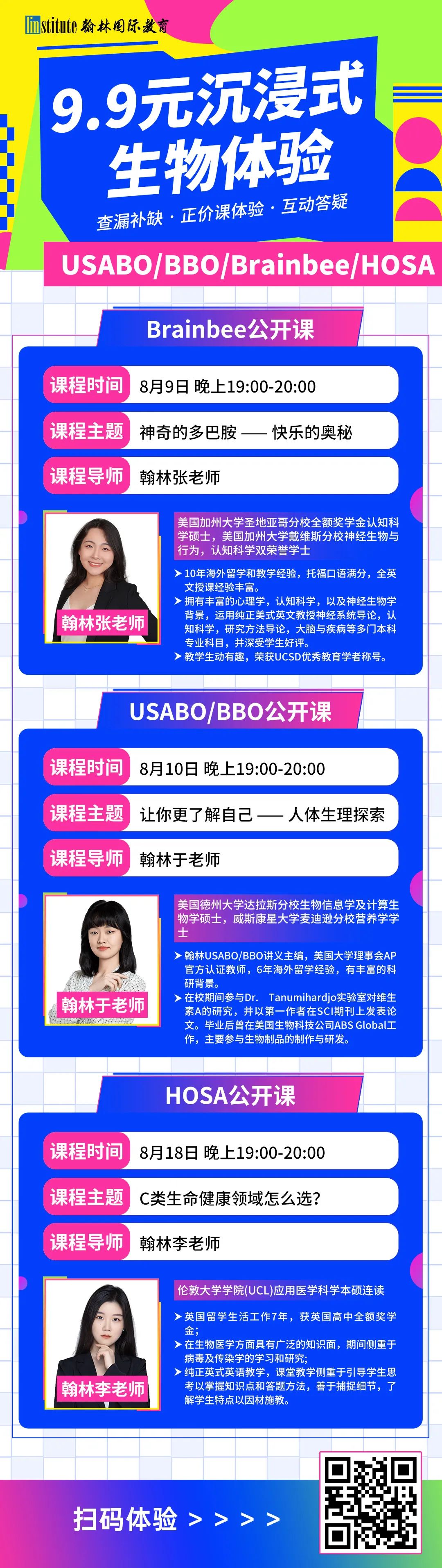 看完这一篇就懂啦~ USABO/BBO/Brain Bee/HOSA四大生物赛事如何选？