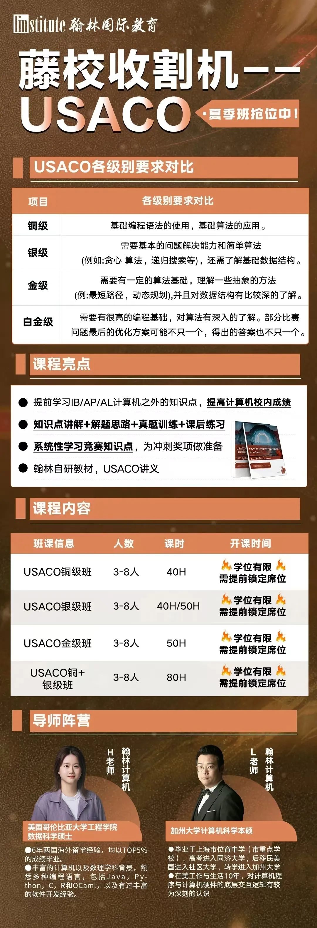 MIT等名校力荐6大计算机赛事-USACO/CCC/ACSL…等如何选择？