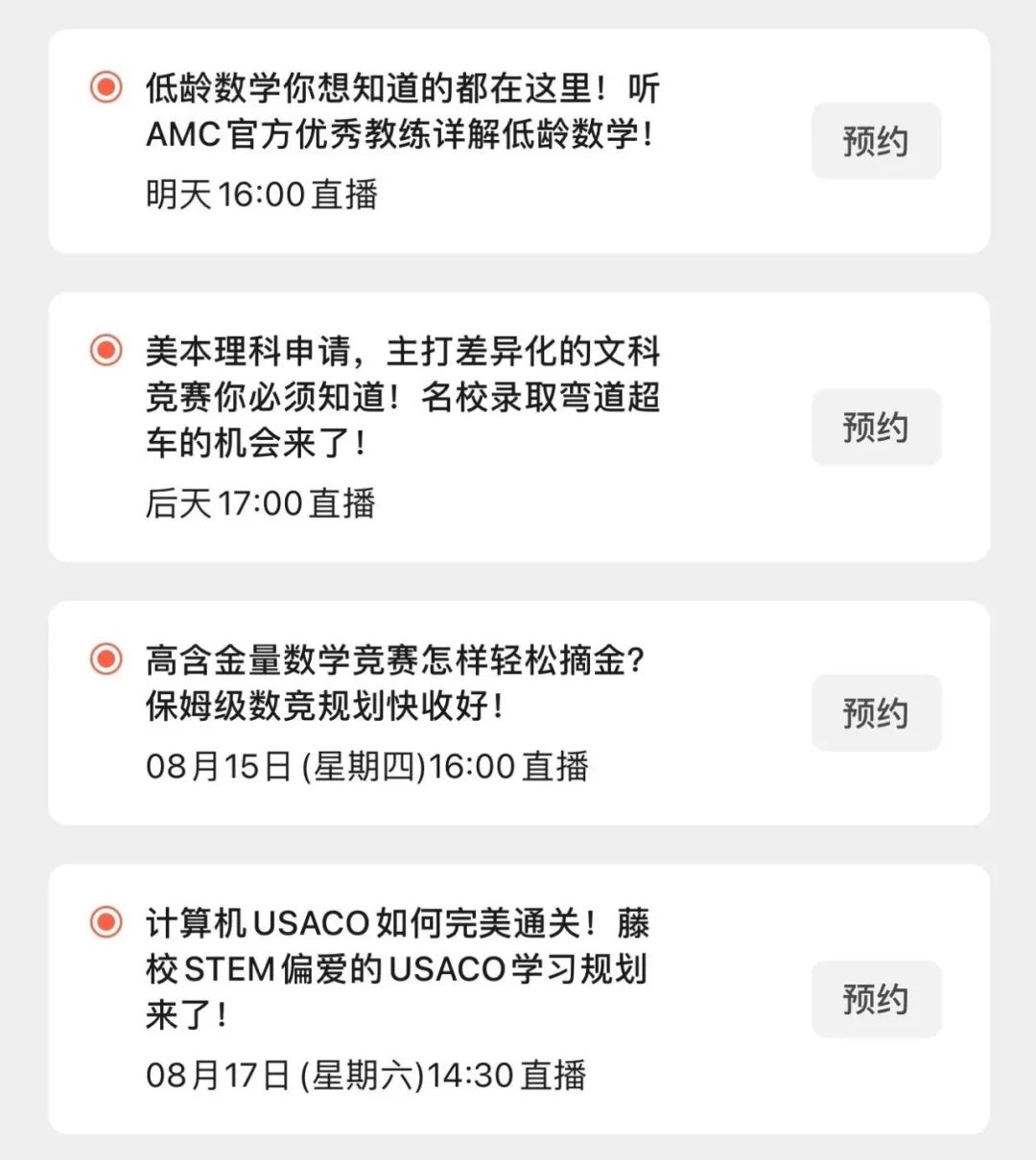 直播预告 | 藤校STEM偏爱的USACO应如何规划？AMC官方优秀教练带你了解低龄数学！