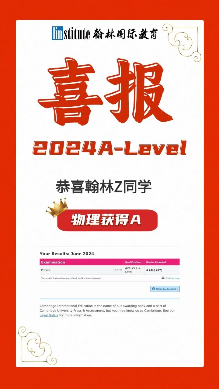 A-Level出分以及分数线公布！翰林学员A*/A刷屏！高分扎堆!