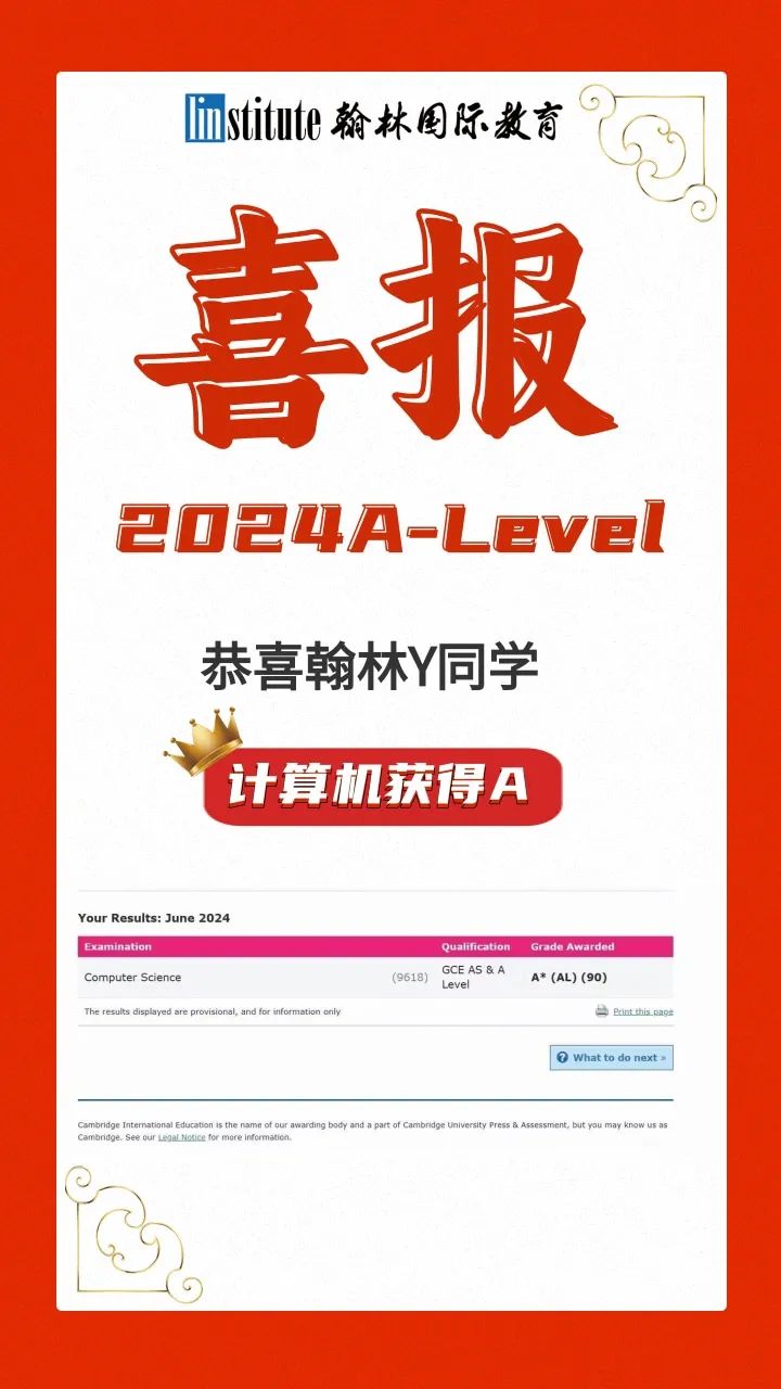 A-Level出分以及分数线公布！翰林学员A*/A刷屏！高分扎堆!