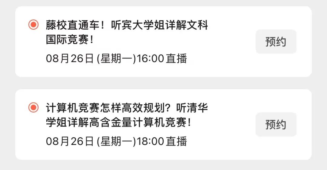 直播预告 | 听剑桥学姐告诉你计算机USACO怎么轻松晋级！“天花板”级商科竞赛FBLA/SIC有何备考指南？