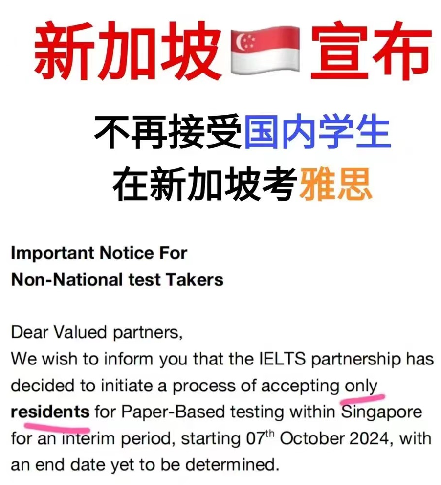 新加坡仅接受本国考生参加雅思考试？已辟谣！