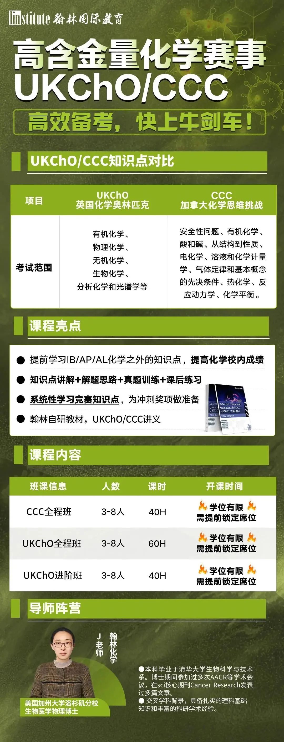 国际生放心冲的6大高含金量化学竞赛汇总！不同年级如何选择？