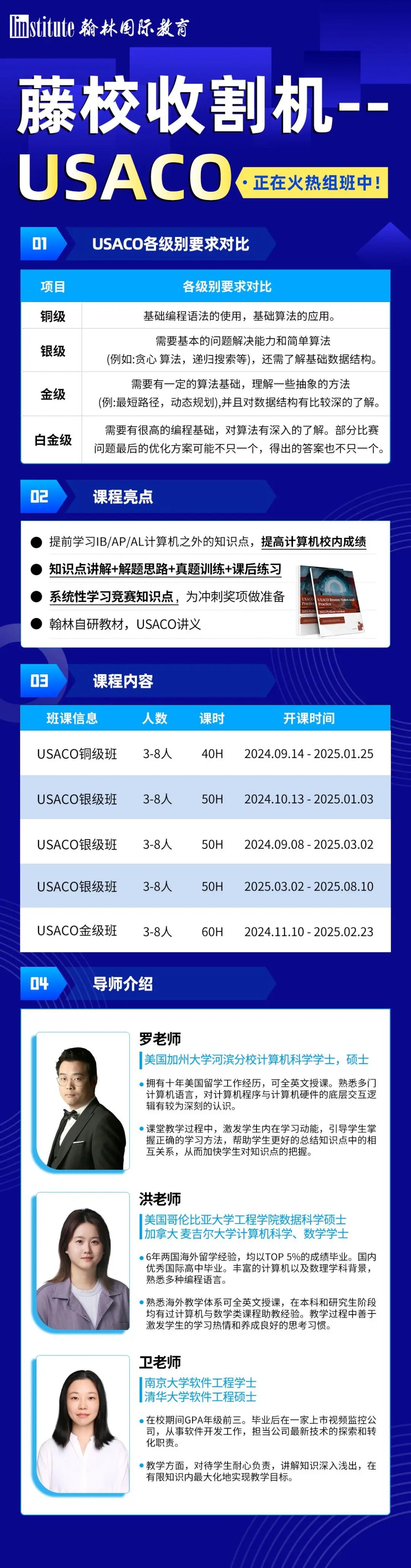 12月开赛！藤校升学利器USACO计算机奥赛如何有效备赛？