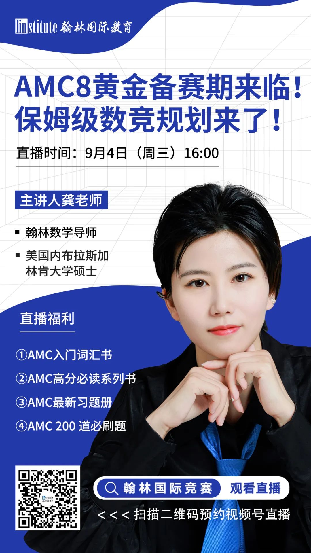 直播预告 | AMC8黄金备赛期来临！保姆级规划来帮你！能让文科er半只脚踏入藤校的写作竞赛有哪些？