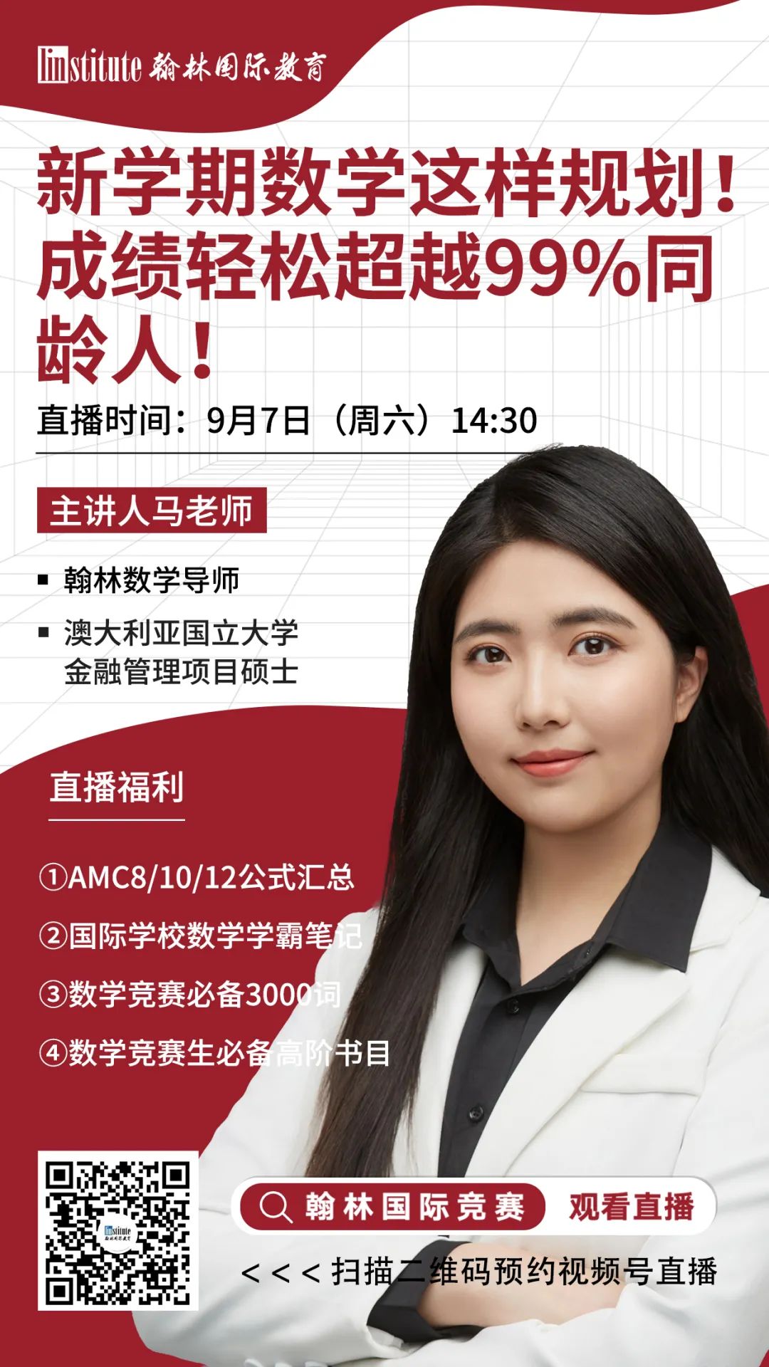 直播预告 | AMC8黄金备赛期来临！保姆级规划来帮你！能让文科er半只脚踏入藤校的写作竞赛有哪些？