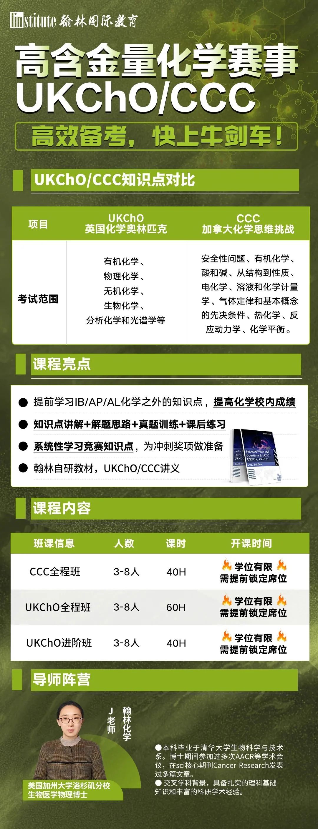 必看！高效备考UKChO/CCC化学竞赛妙招！藤校组合拳考察内容详解！