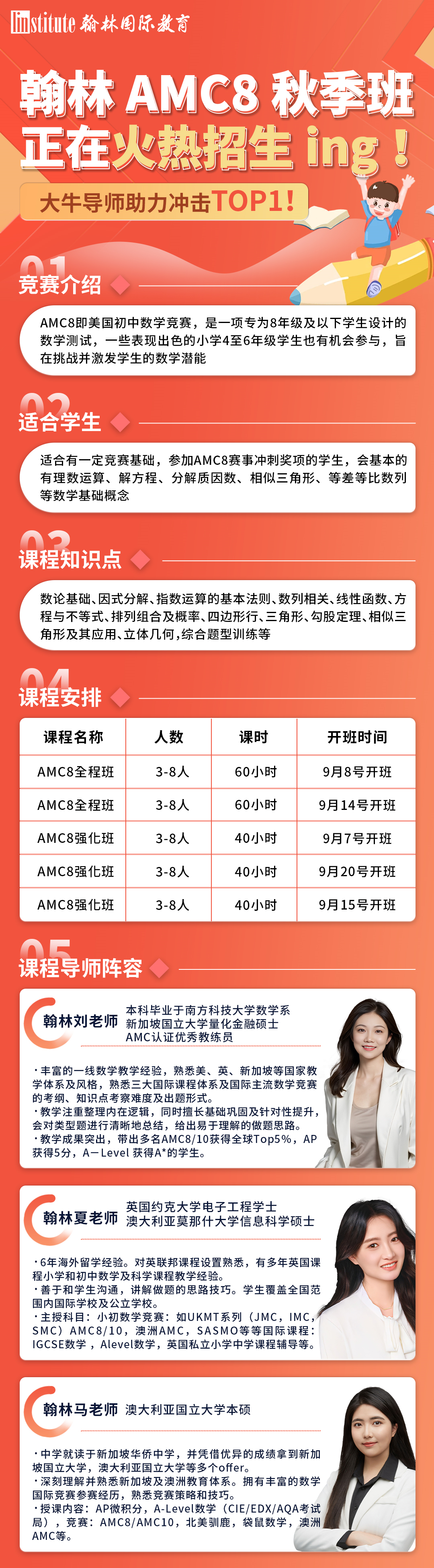 2+2+1=AMC8高分？最简单备考攻略抄作业就行！