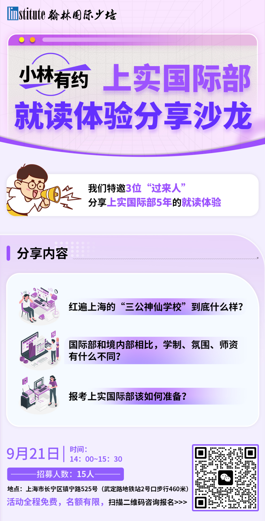 上中|包玉刚春招信息发布，升学|插班第一波“行情”开启！