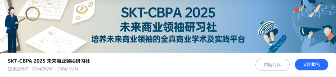 官宣！CBPA商赛2025开启报名！年度主题已定，你的计划书有思路了嘛？