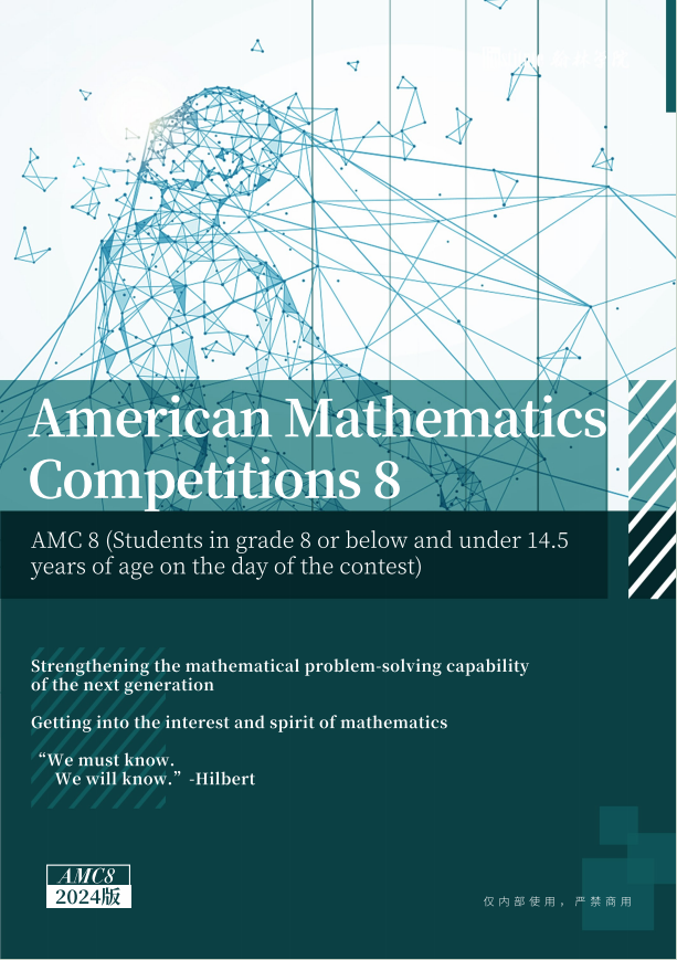 别犹豫！翰林AMC8预报名进行中！数学地基从这里开始！