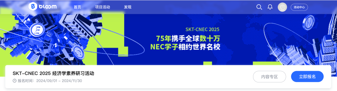 经济er快上车！CNEC经济学活动报名已开启！组队规则、时间安排都写在这里啦！