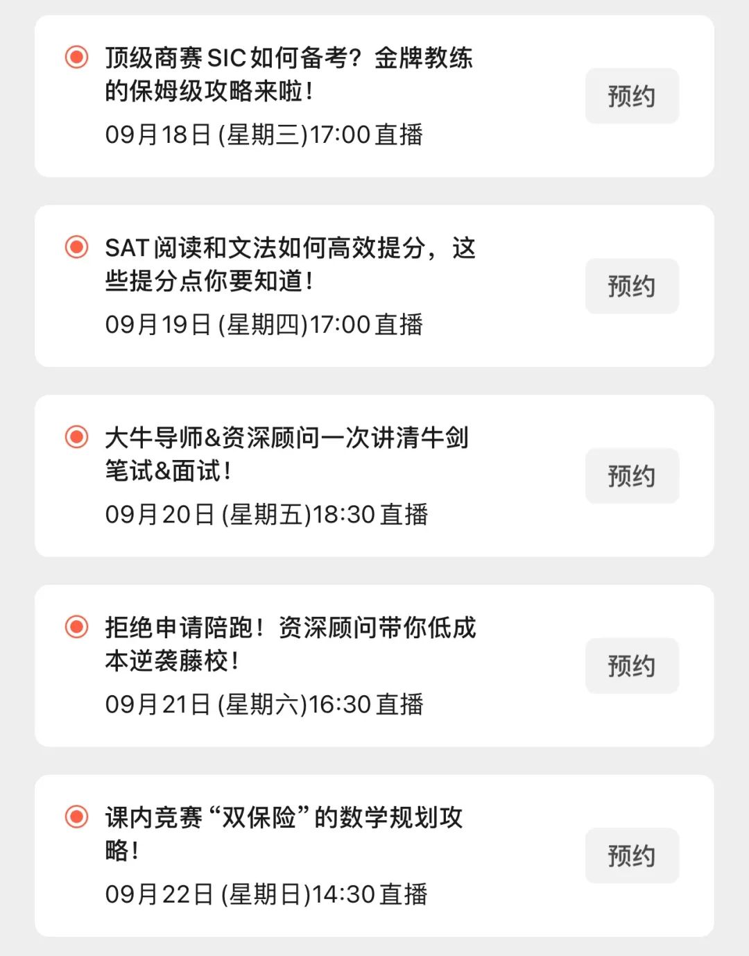 直播预告 | 你知道嘛？SAT阅读&文法有这些提分点！来听课内竞赛“双保险”的数学规划攻略！