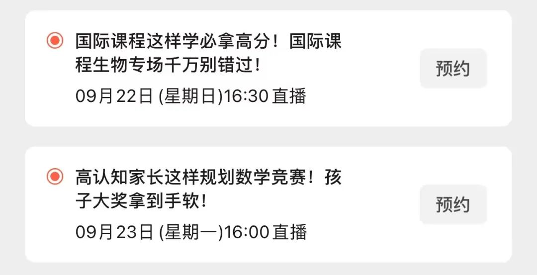 直播预告 | 你知道嘛？SAT阅读&文法有这些提分点！来听课内竞赛“双保险”的数学规划攻略！