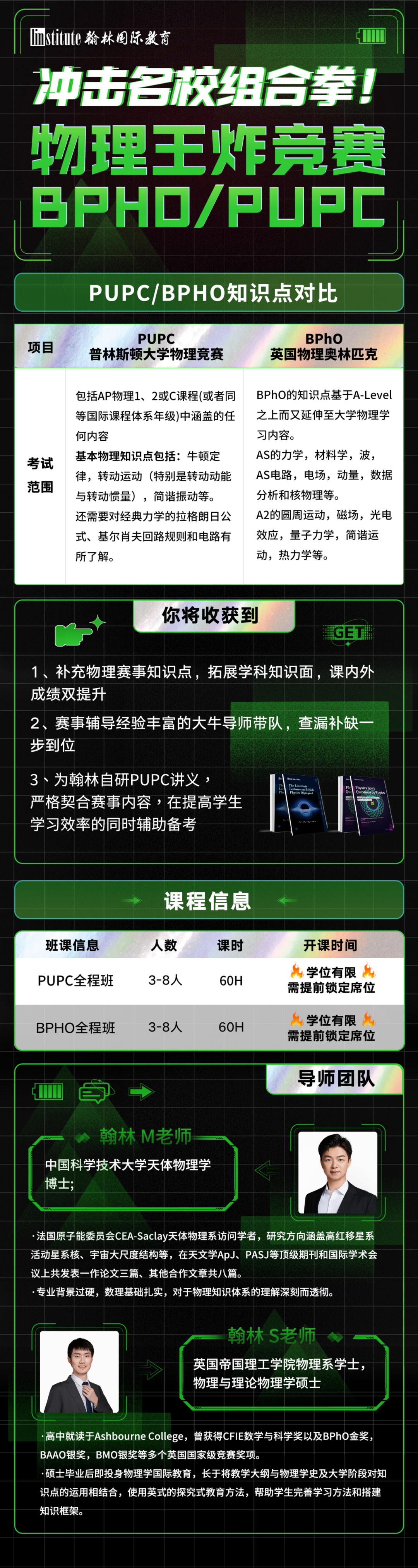 BPhO物理奥赛-牛剑笔试超车”神器！最后两个月如何冲刺？不同体系怎样备考？