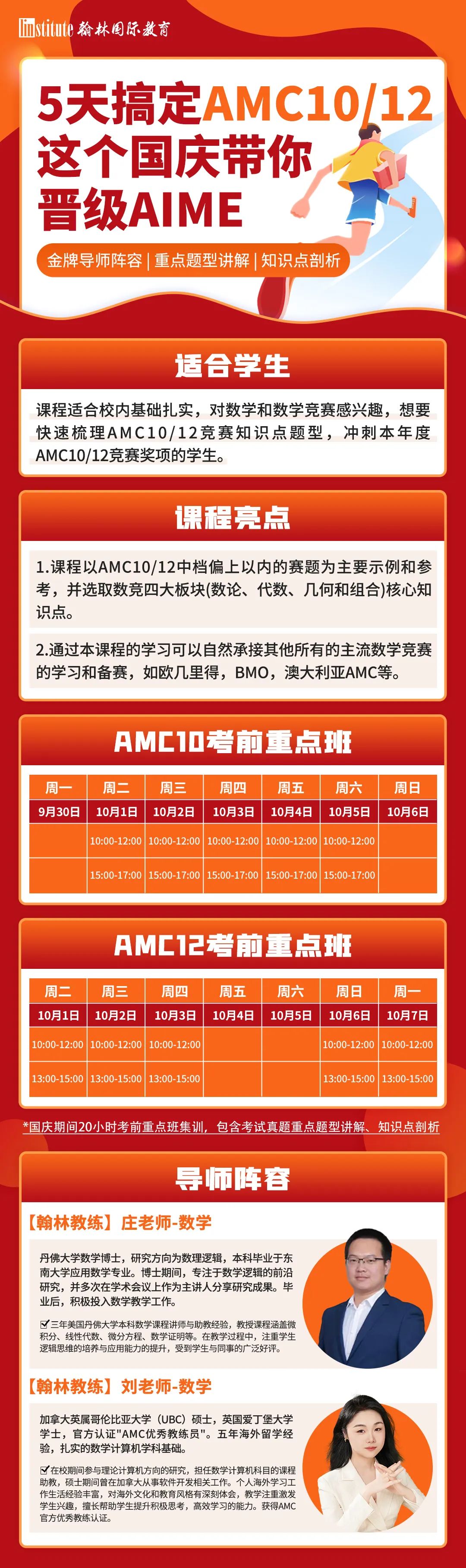 2024年AMC10/12真题答案+视频解析抢先预约中！A/B卷如何选择？