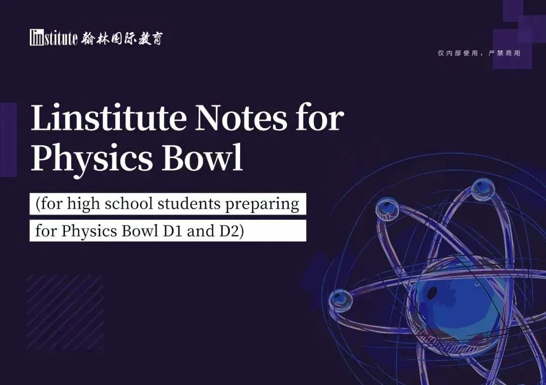 张朝阳的物理课科普物理知识，参加Physics Bowl物理碗竞赛可以获得......