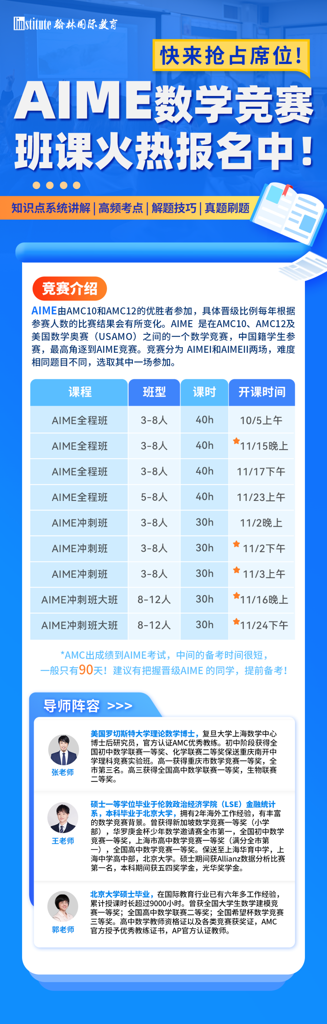 AMC10/12出分后，AIME备考时间不足90天，如何高效备考？