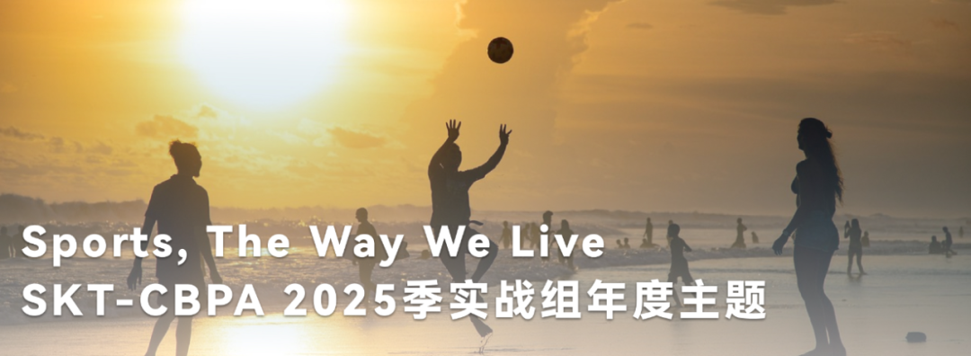 商赛巨头！CBPA/SIC商赛2025新赛季报名开启！组队备战进行时！