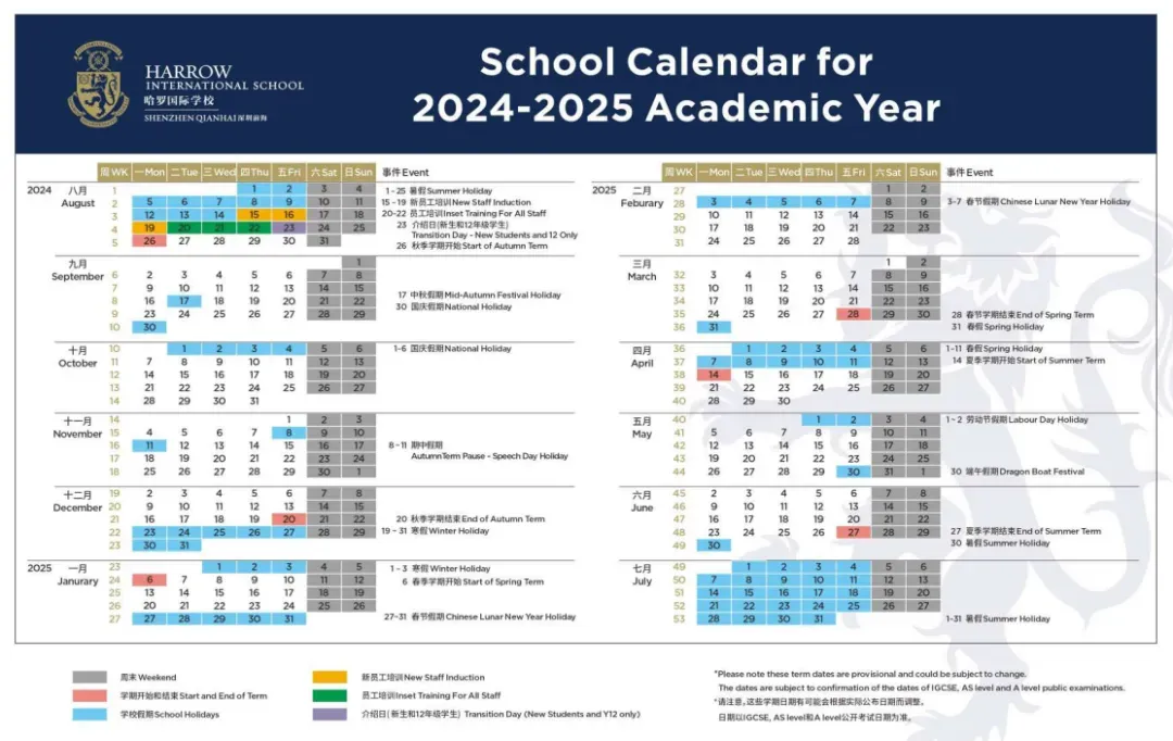 2024-25年深圳国际学校校历公开！一文整理！