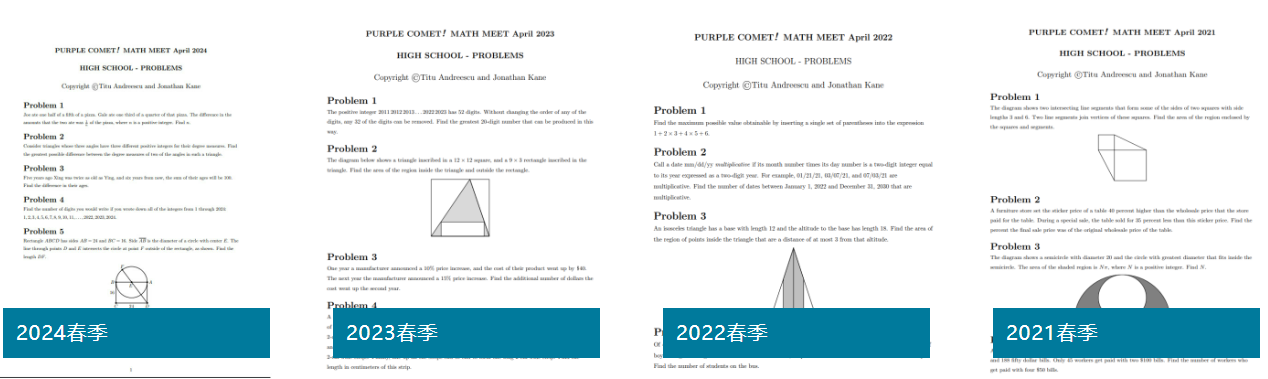 2025年紫色彗星数学比赛时间安排公布！立即了解比赛信息！