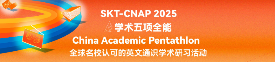 重要通知！2025年CNAP学术五项全能活动报名启动！