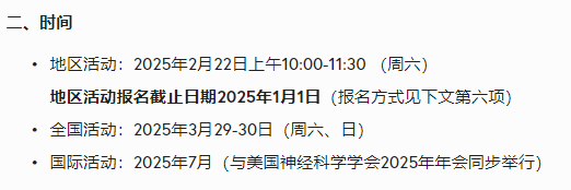 2025年Brain Bee竞赛报名要求有哪些？附报名流程！