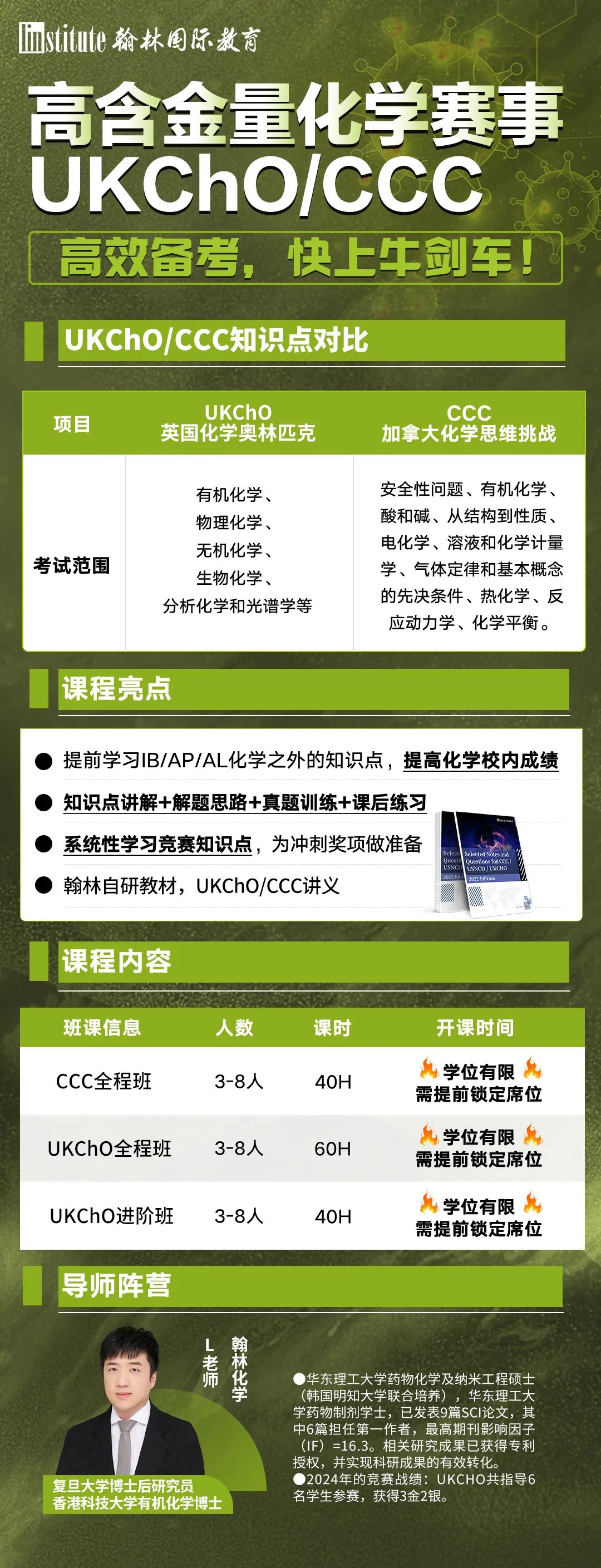 国际生放心冲的6大高含金量化学竞赛汇总！不同年级如何选择？