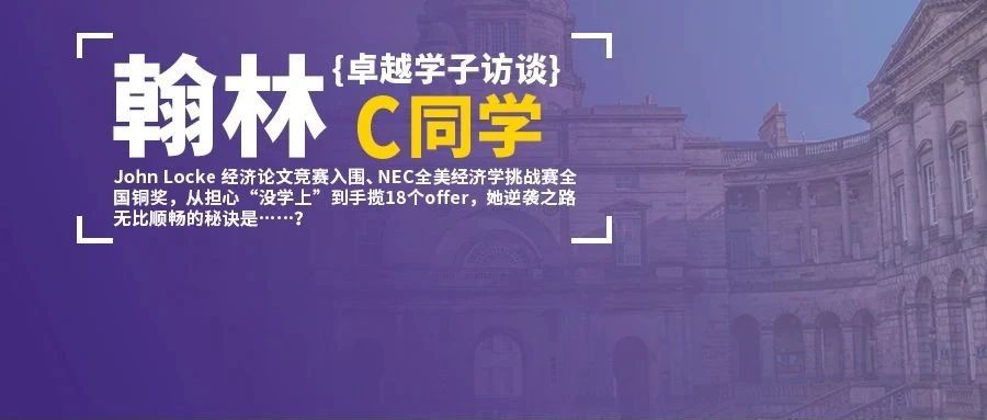 学员专访 | 从担心“没学上”到斩获UCD、UCL、曼大等18个offer！除了猛抓标化成绩我还做了这些！