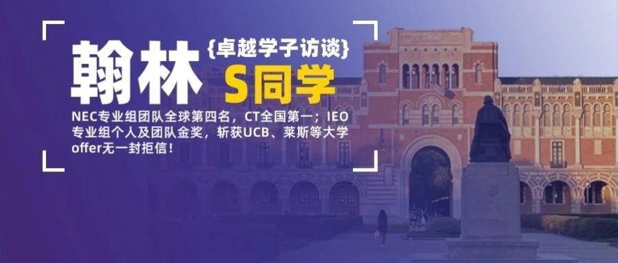 学员专访 | 因焦虑跟风参加经济比赛，却意外收获IEO金奖、神仙队友、AL经济高分...