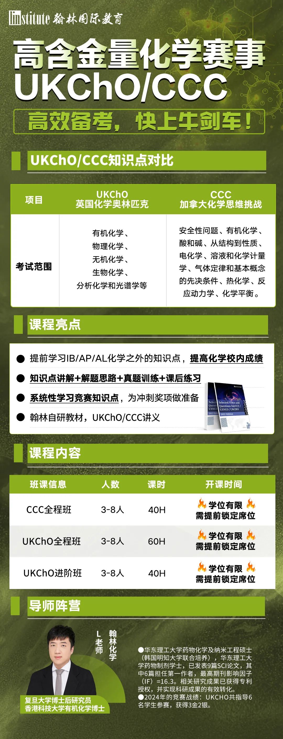 备考倒计时！“爬藤利器”UKChO/CCC全网最详细备考规划，想要冲金就看这篇！