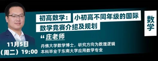 BPHO/BBO/UKCHO/NEC...如何冲刺金奖？12场【竞赛解读讲座】金牌教练分享备赛攻略！