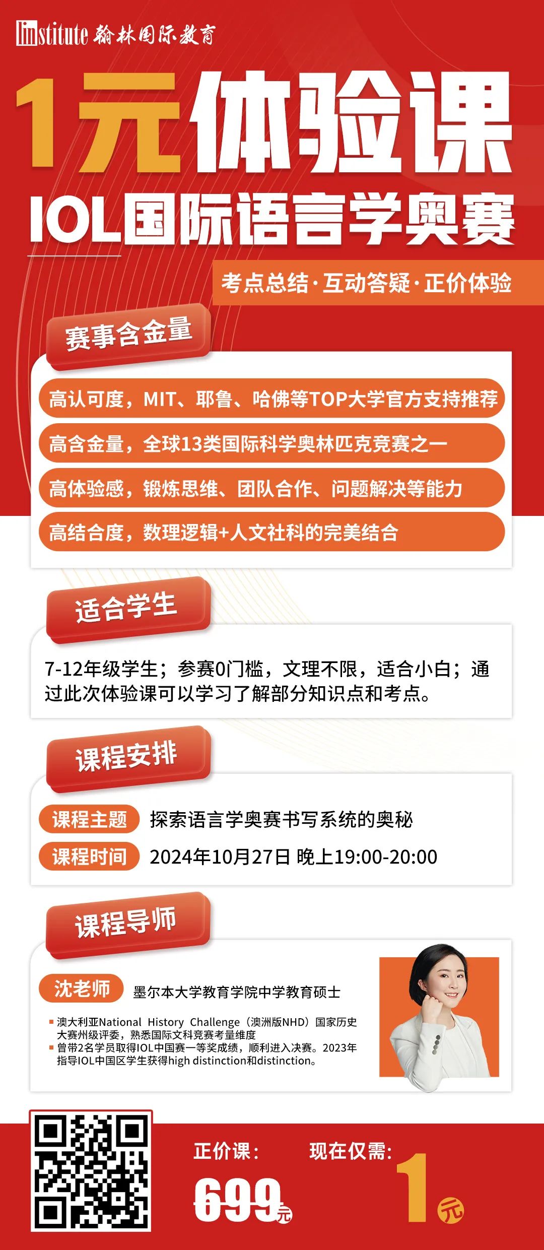 震惊！这样好拿奖的IOL语言学奥赛，居然还有人不知道！