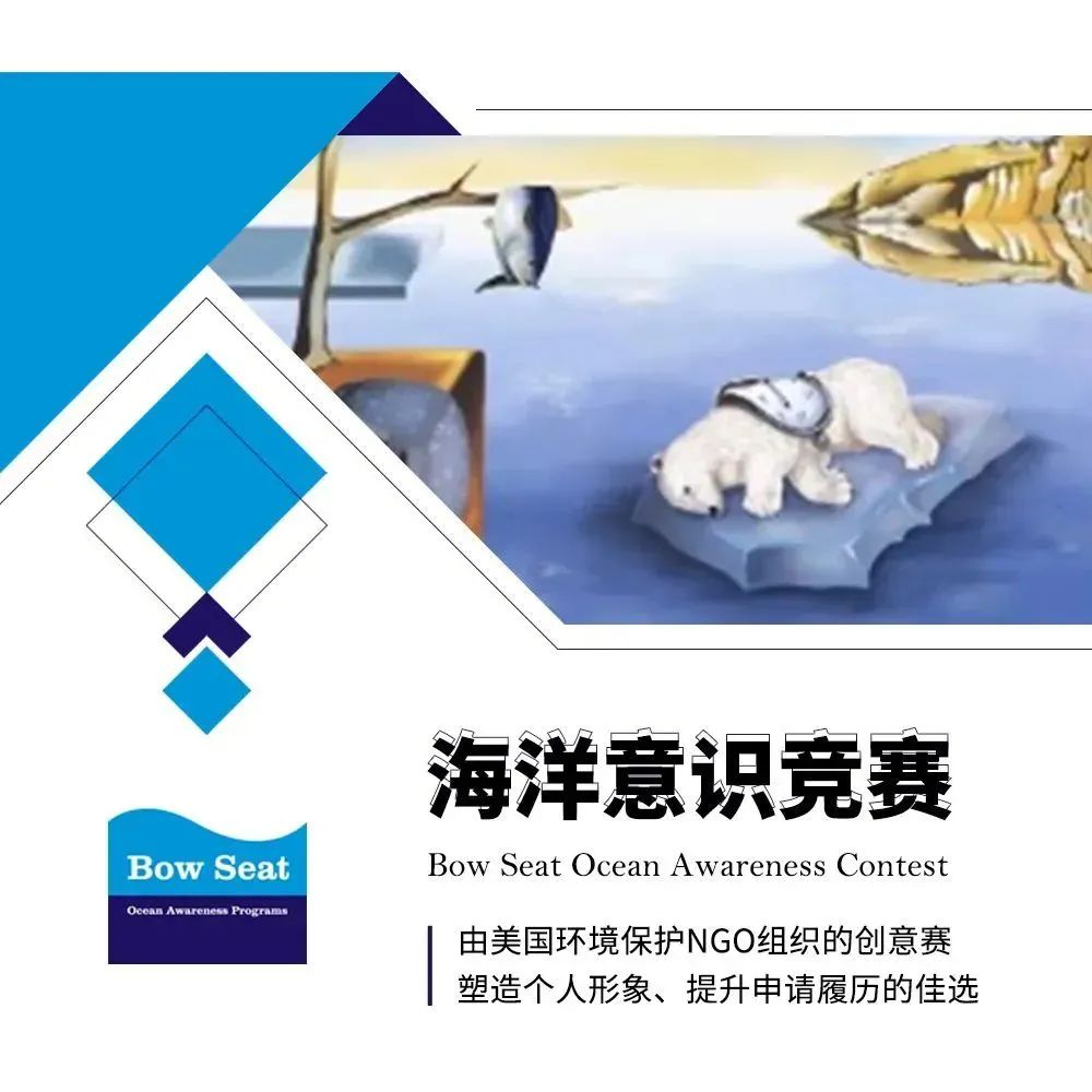 2025 Bow Seat海洋意识竞赛开题，快来分享你与自然的故事！