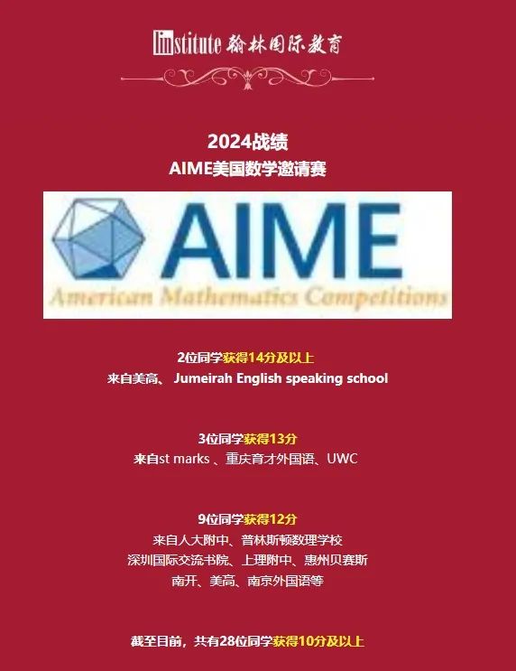 MIT/斯坦福等TOP院校要求申请者填写AIME成绩，如何提前备考冲刺高分？