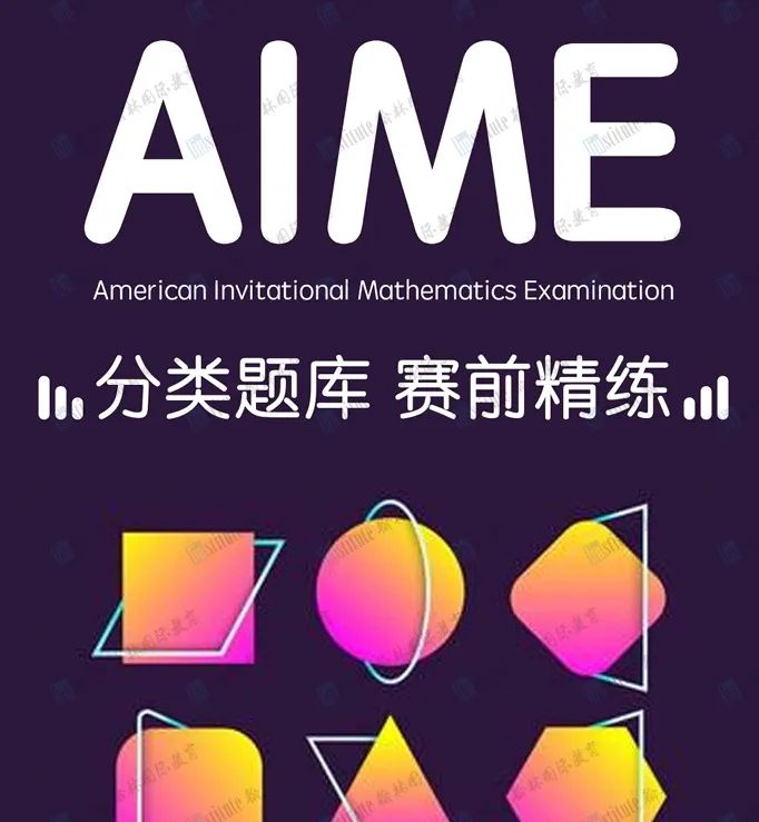 MIT/斯坦福等TOP院校要求申请者填写AIME成绩，如何提前备考冲刺高分？