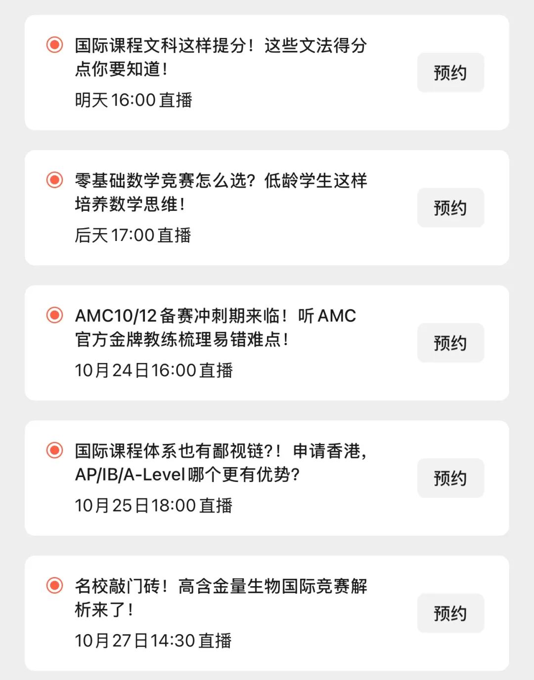 直播预告 | 听AMC官方金牌教练梳理AMC10/12易错难点！星河湾包玉刚的学生是如何规划物理国际竞赛的？