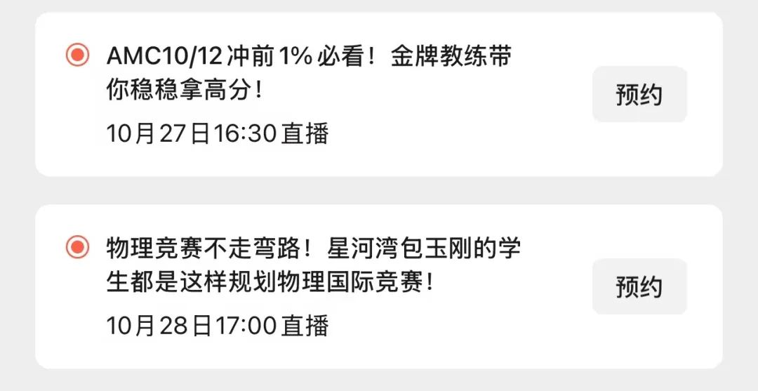 直播预告 | 听AMC官方金牌教练梳理AMC10/12易错难点！星河湾包玉刚的学生是如何规划物理国际竞赛的？