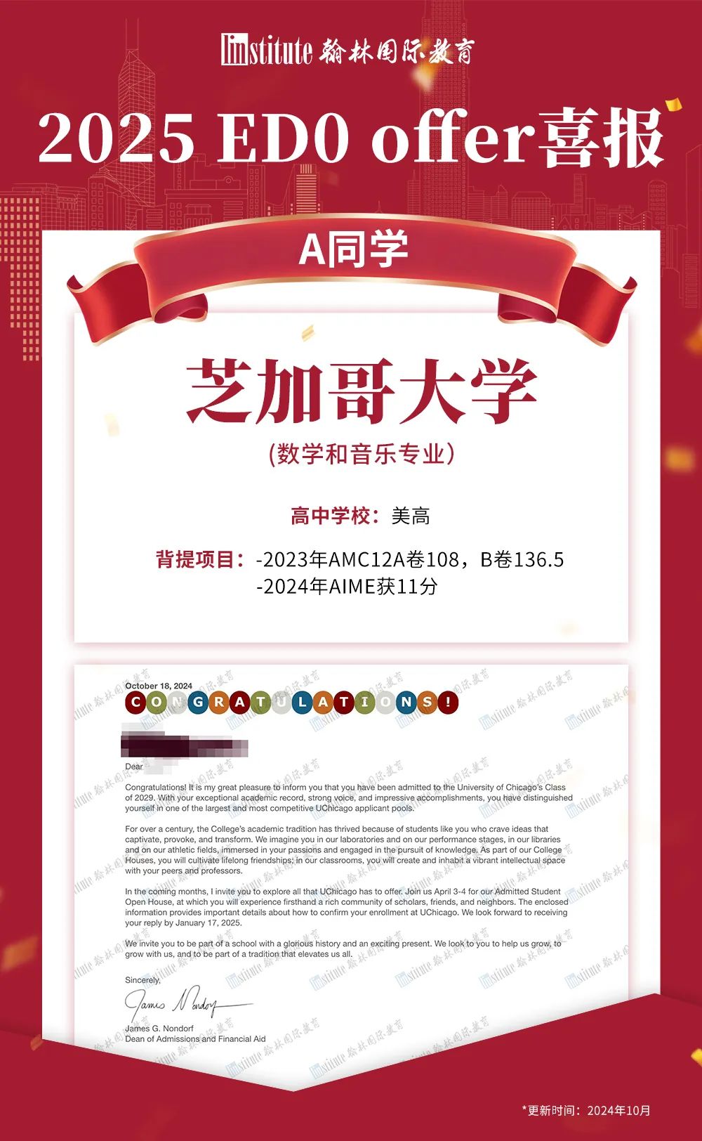 2025喜报！恭喜翰林学子成功斩获芝加哥大学ED0 offer！