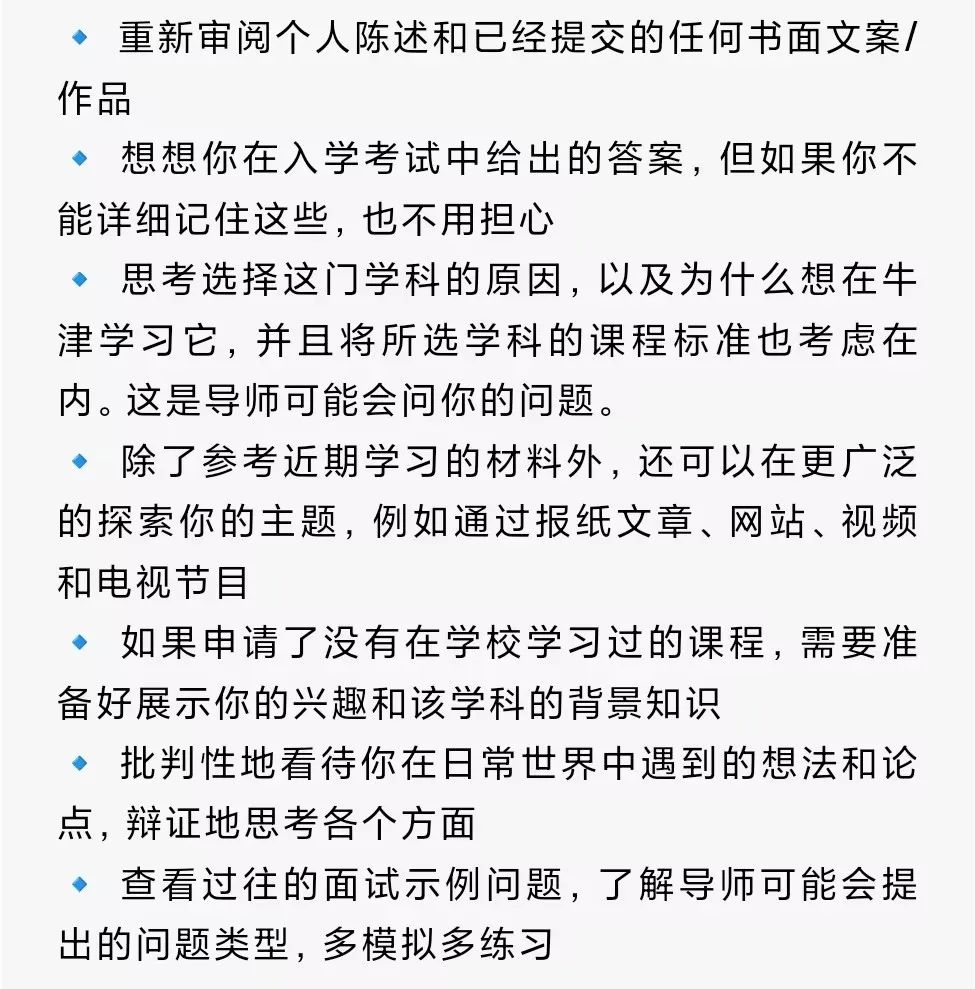 2025 Fall牛剑申请关闭！录取牛剑的学长学姐教你如何准备面试！