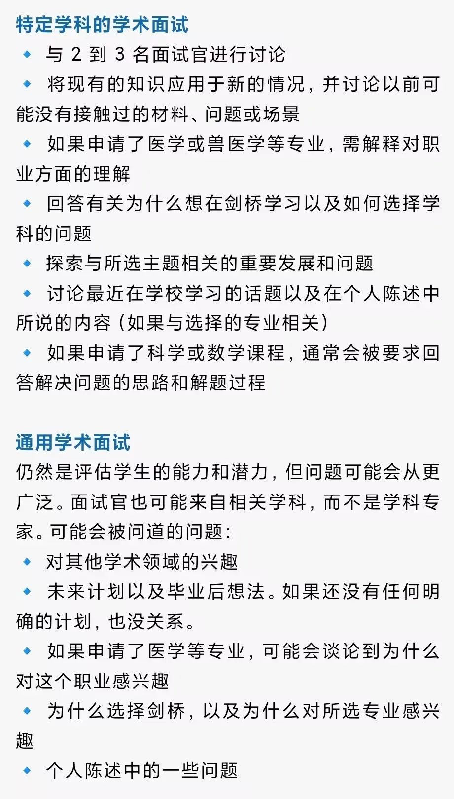 2025 Fall牛剑申请关闭！录取牛剑的学长学姐教你如何准备面试！