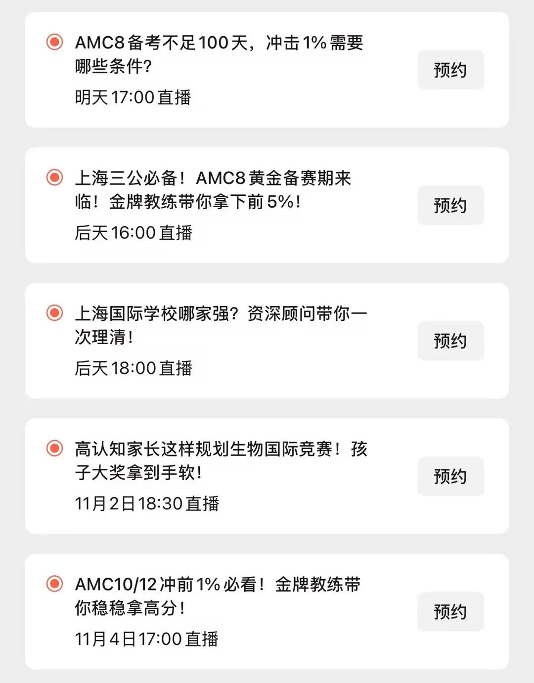 直播预告 | 听黄金教练解析如何规划AMC8黄金备赛期！上海国际学校怎么选？资深顾问带你一次理清！