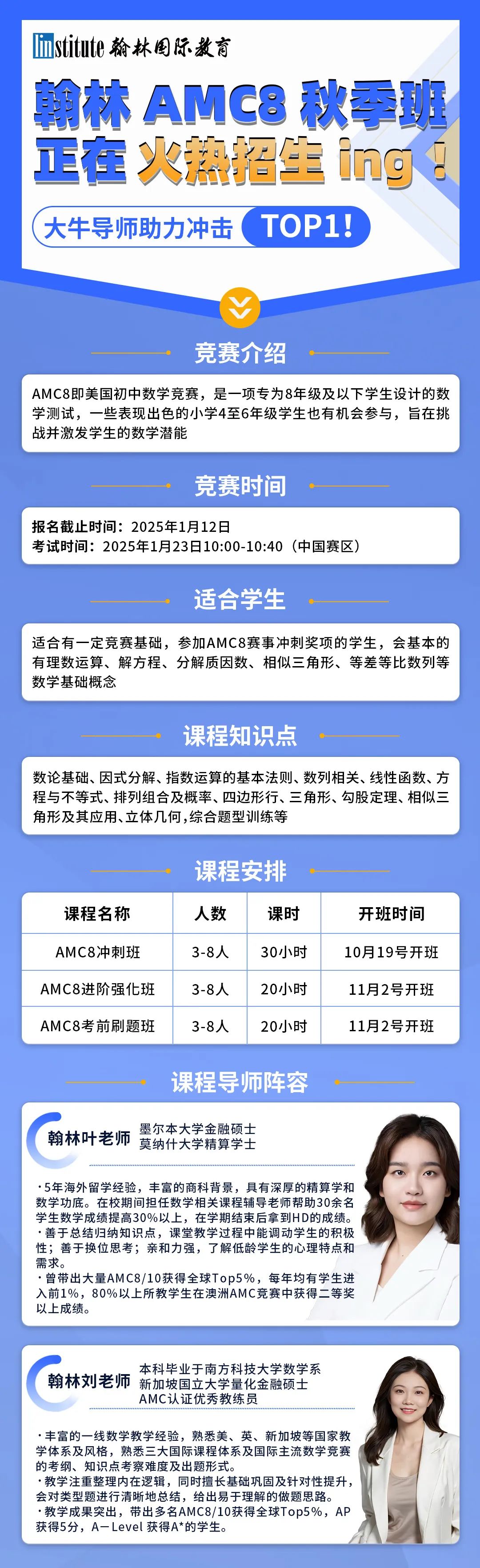 5年海外留学经历，带出大量AMC全球Top 5%学生，TA说：学数学是为了更好地理解生活！