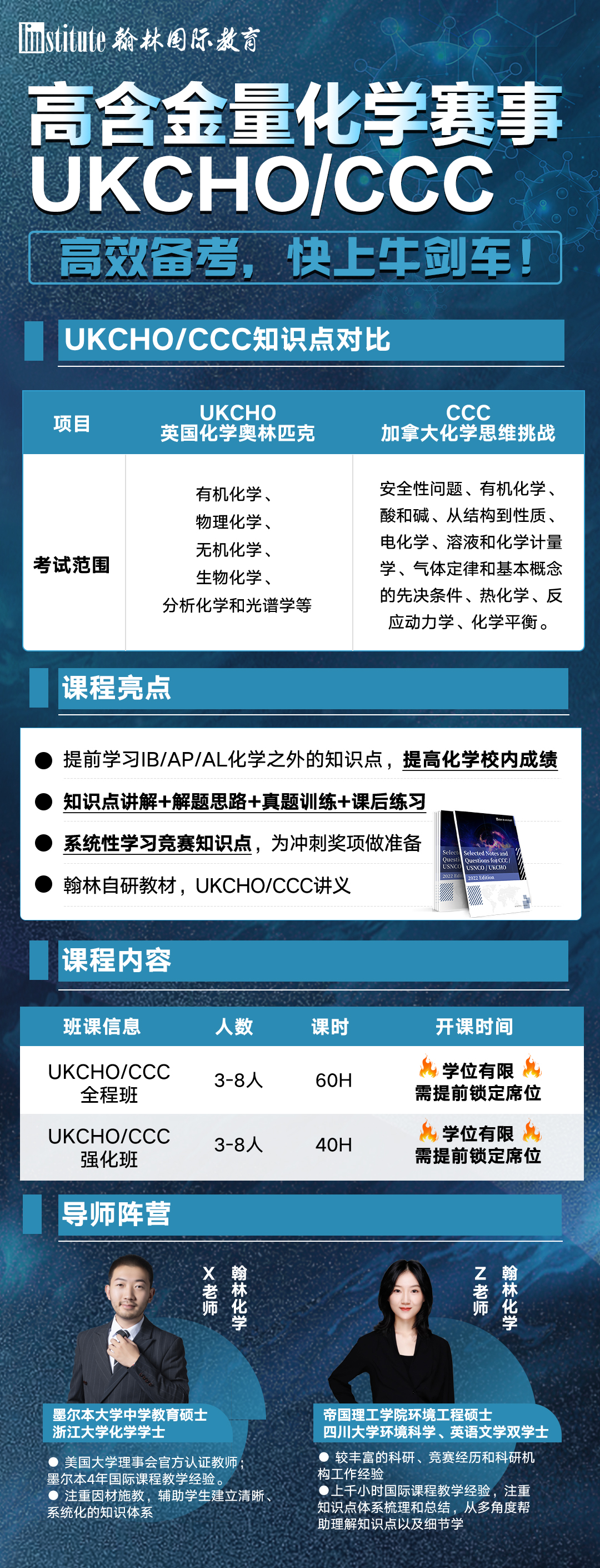 UKChO备考倒计时！录取宾大/康奈尔/莱斯大学的TA们，都曾参与其中！