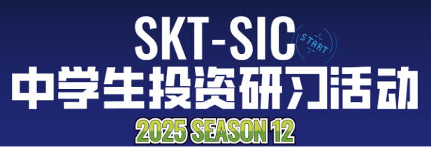 通知！2025年SIC挑战赛S12赛季报名开启！