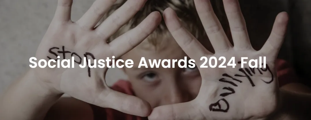 2024年秋季Social Justice Awards竞赛Shortlist名单公布！立即查看！