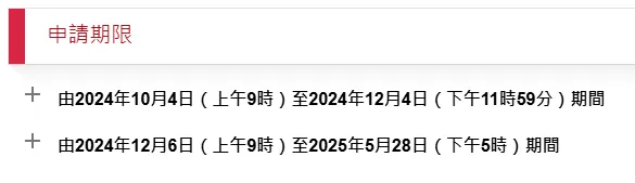 2025年JUPAS开放申请！点击了解申请时间及流程！